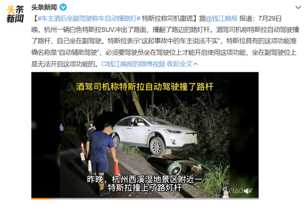 酒駕后撞路燈!車主:我坐副駕特斯拉“自動駕駛”開的 酒駕后撞路燈!車主:我坐副駕特斯拉“自動駕駛”開的